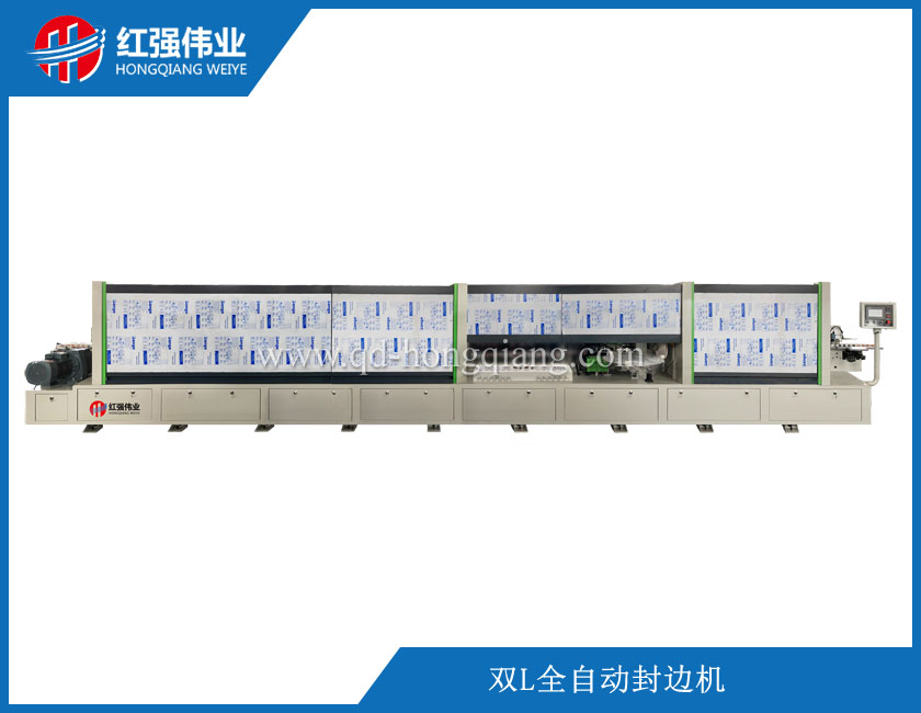 雙L全自動封邊機