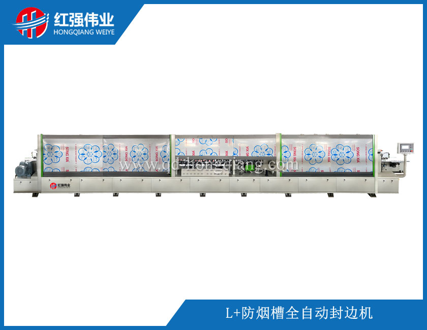 L+防煙槽全自動封邊機